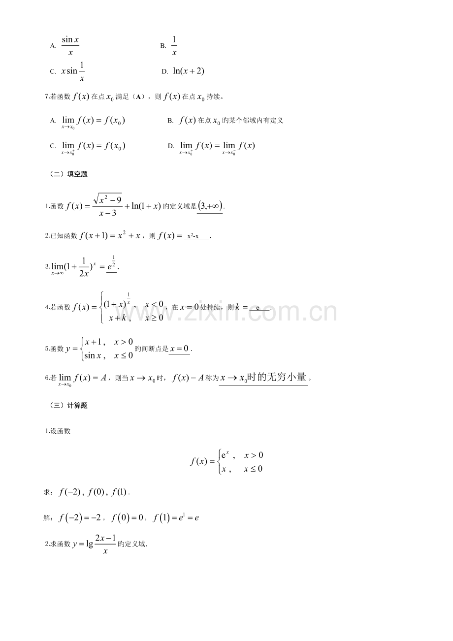 2023年电大高等数学基础形成性考核手册答案新版.doc_第2页