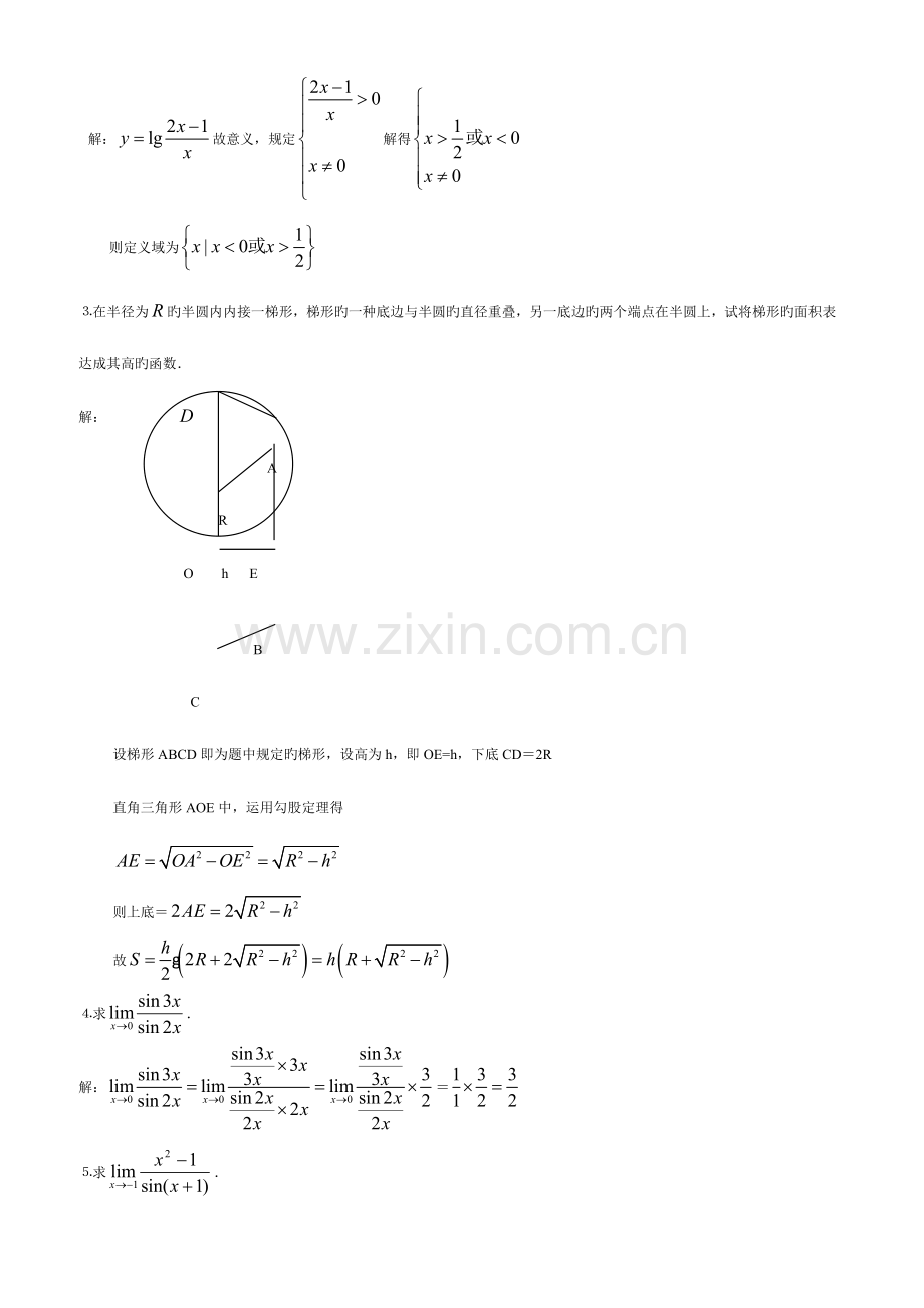 2023年电大高等数学基础形成性考核手册答案新版.doc_第3页