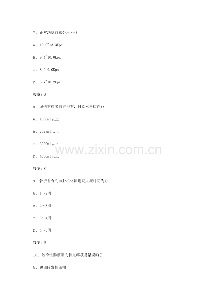 2023年全国自考外科护理学二模拟试卷.docx_第3页