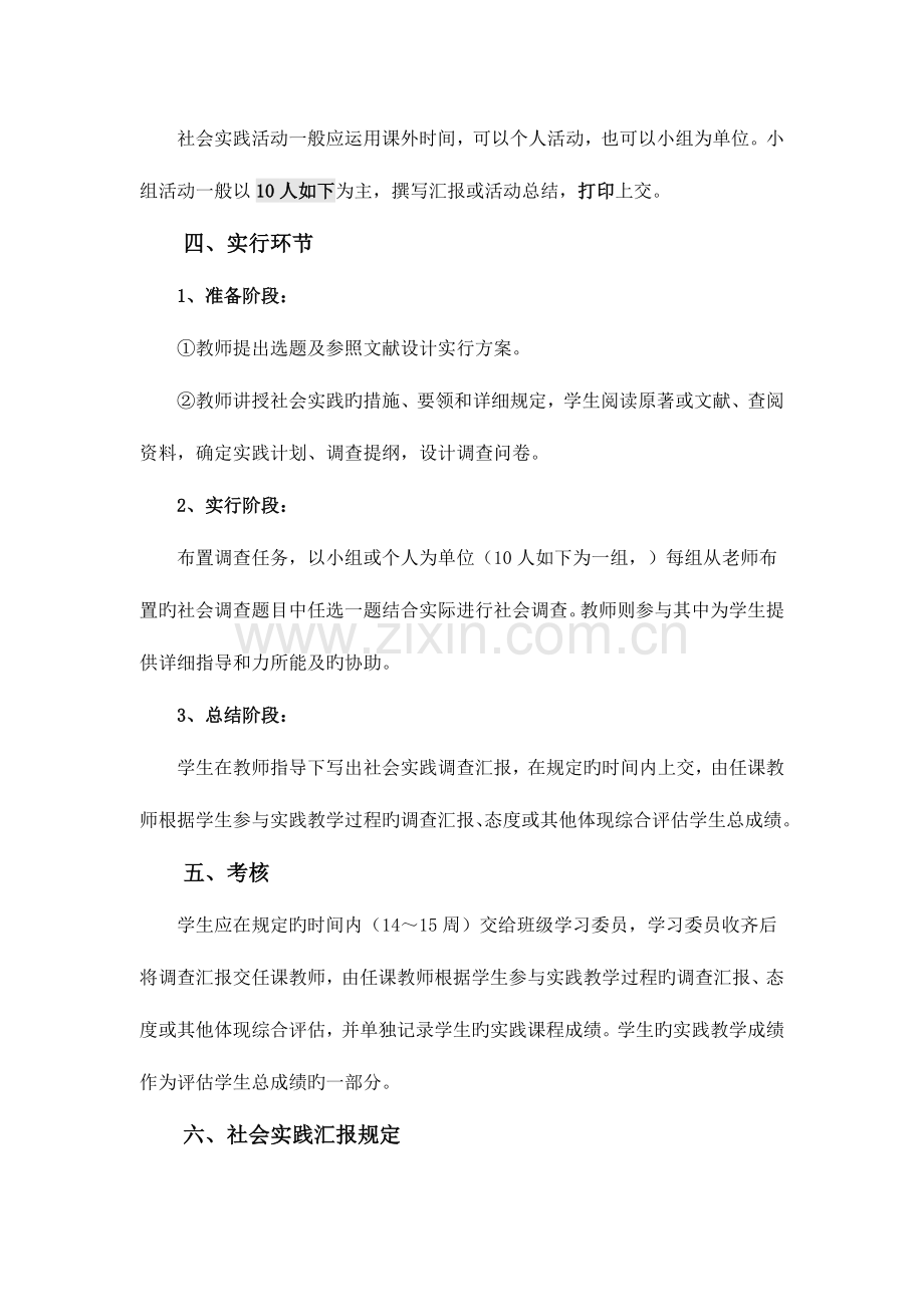 2023年马克思主义基本原理概论社会实践报告.doc_第2页