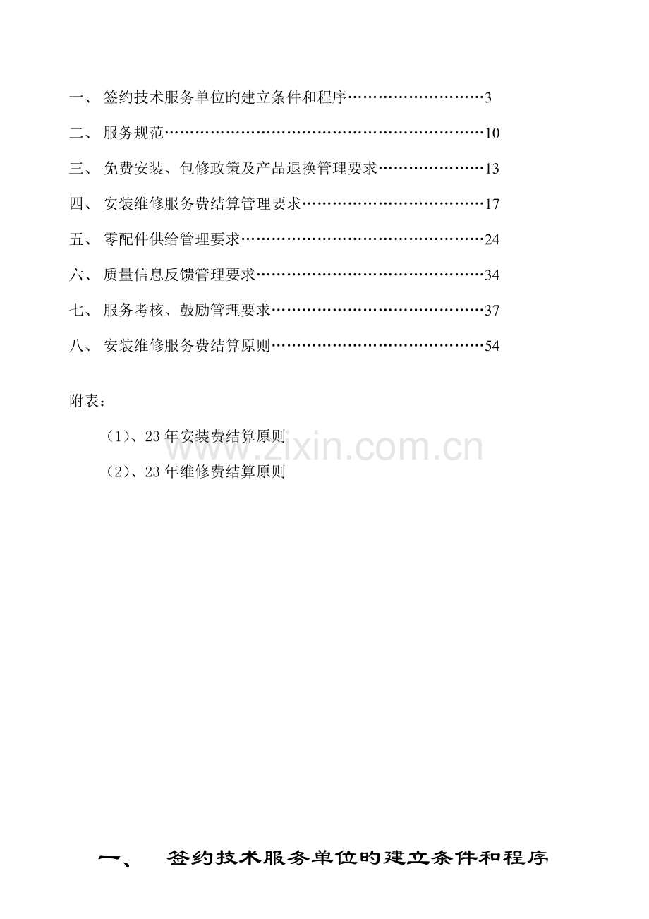 美的空调客户管理制度.doc_第2页