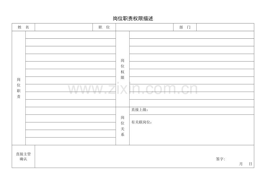 管理岗位员工绩效考核手册(表单).doc_第3页