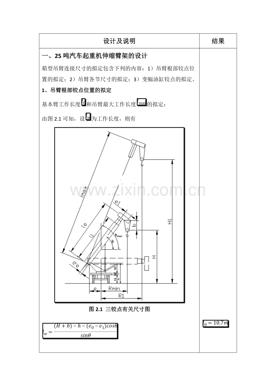 25吨位起重机伸缩机构液压系统设计.doc_第1页