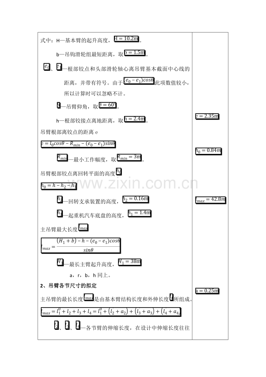 25吨位起重机伸缩机构液压系统设计.doc_第2页