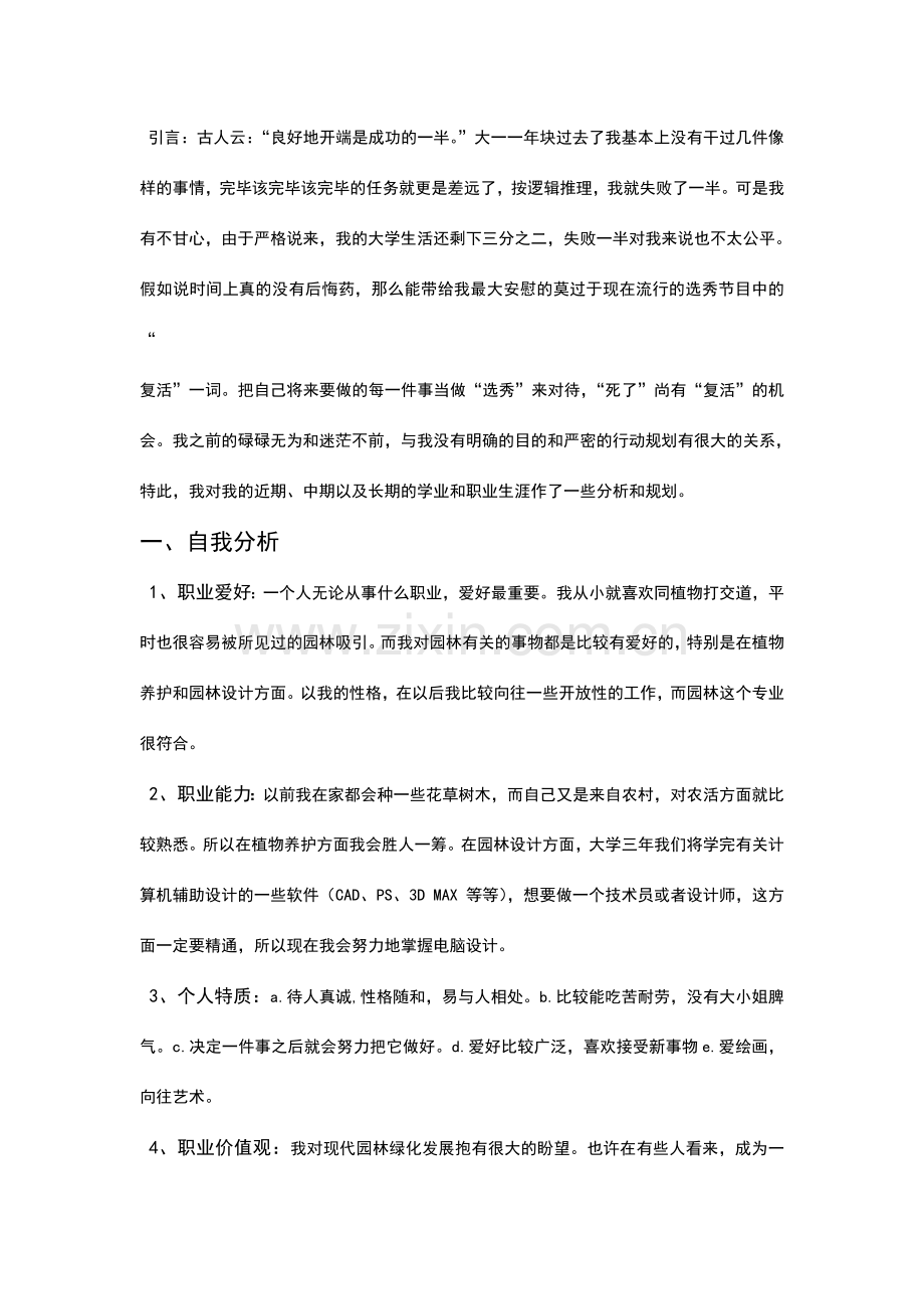 园林工程技术专业职业生涯规划书.doc_第2页