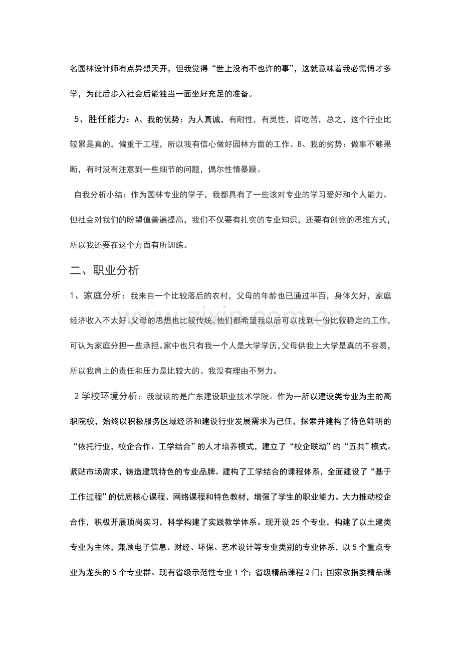 园林工程技术专业职业生涯规划书.doc_第3页