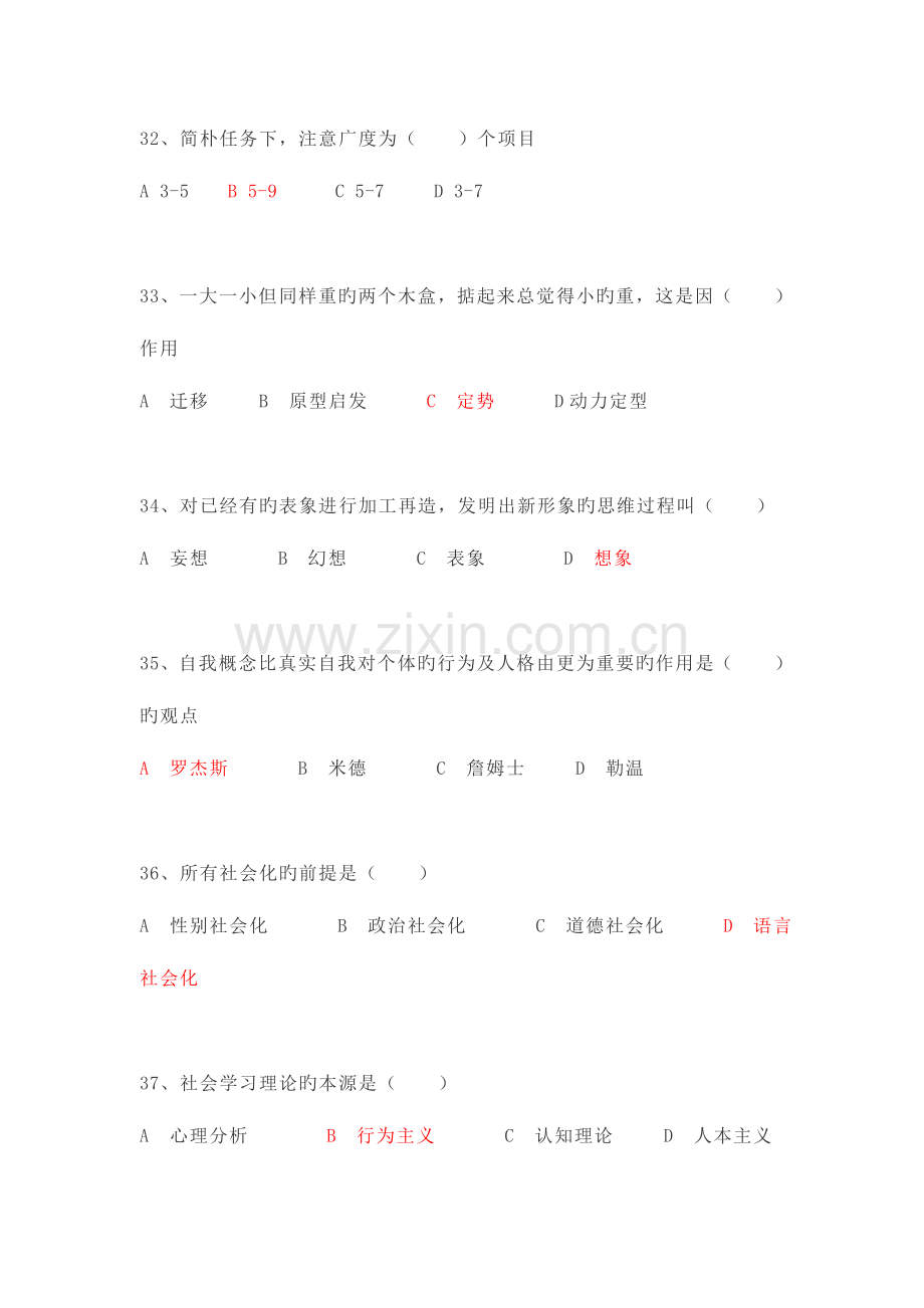 2023年三级心理咨询师理论技能真题.docx_第2页