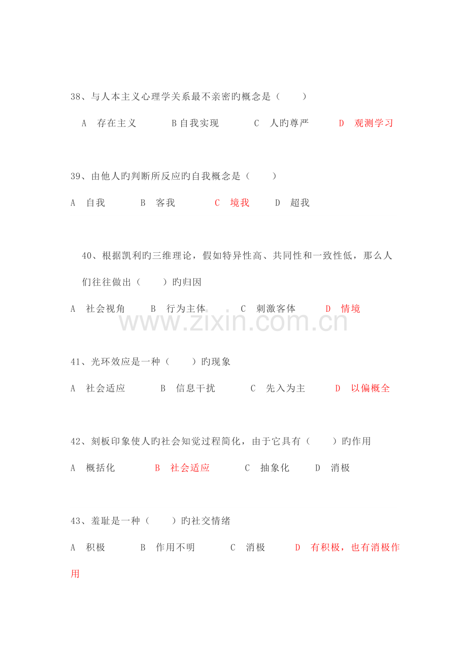 2023年三级心理咨询师理论技能真题.docx_第3页