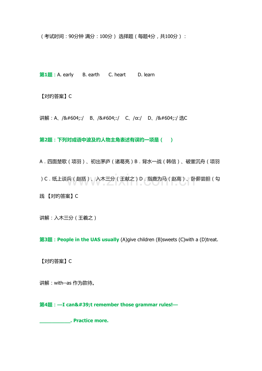 2023年四川交通职业技术学院高职单招测试题含答案解析.docx_第1页