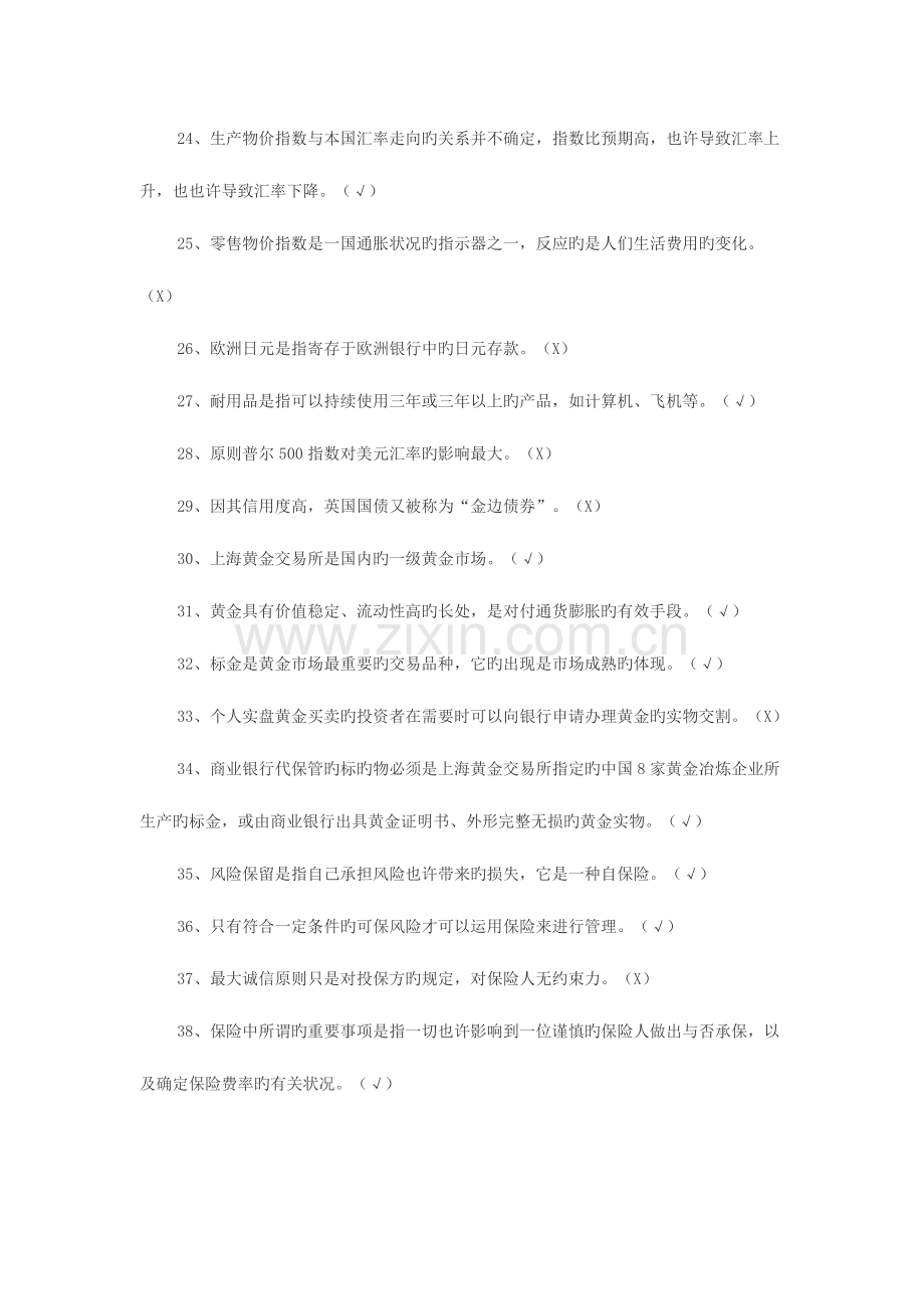 2023年上半年银行从业资格考试个人理财100题.docx_第3页