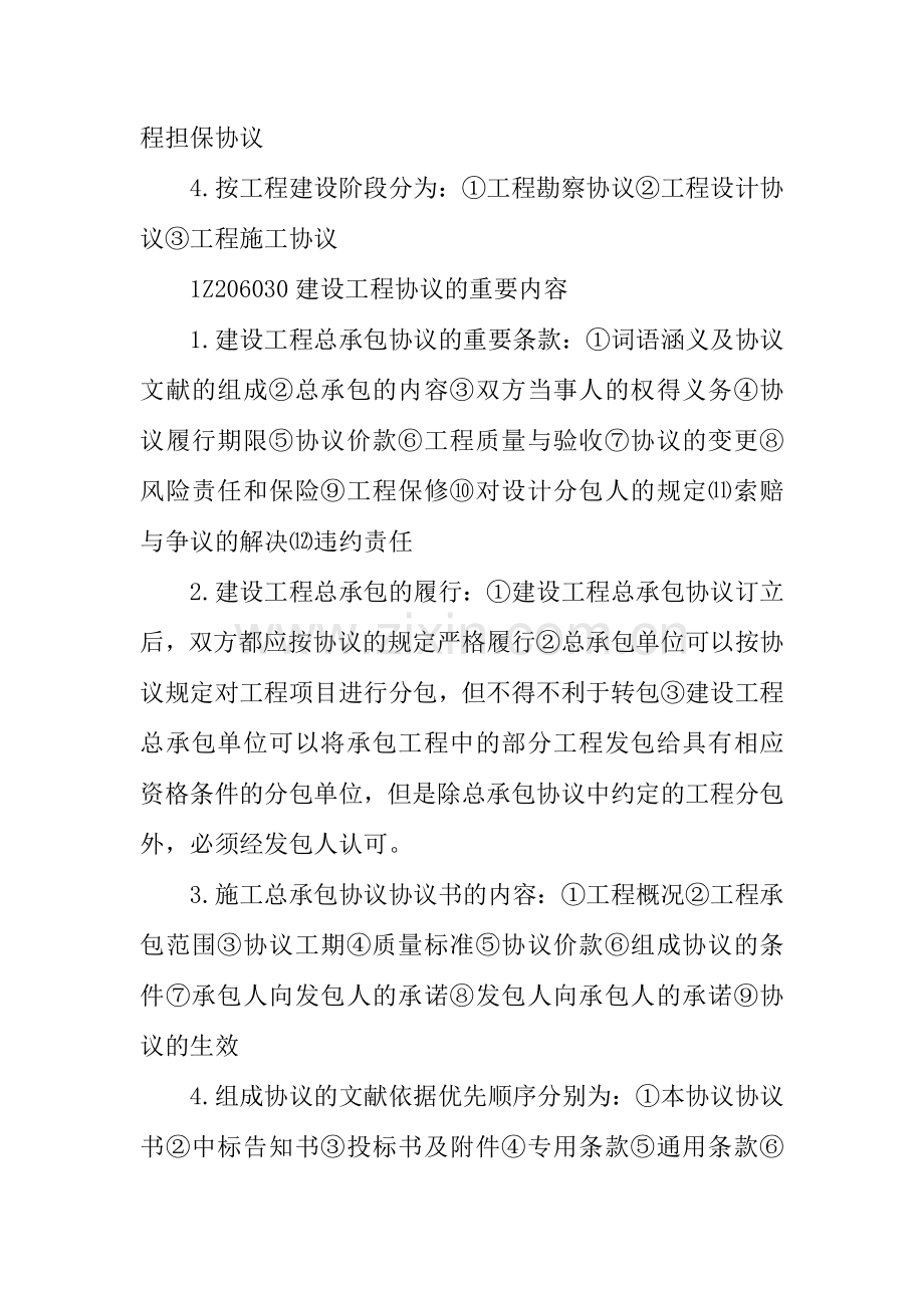 建设工程合同按照承包工程计价方式可以分为哪些类别.docx_第3页