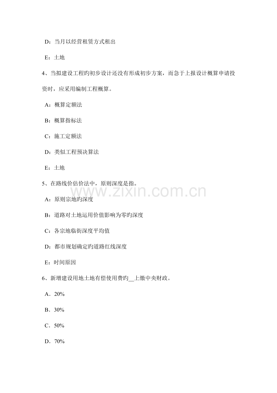 2023年四川省下半年土地估价师管理法规城乡规划修改考试试卷.doc_第2页