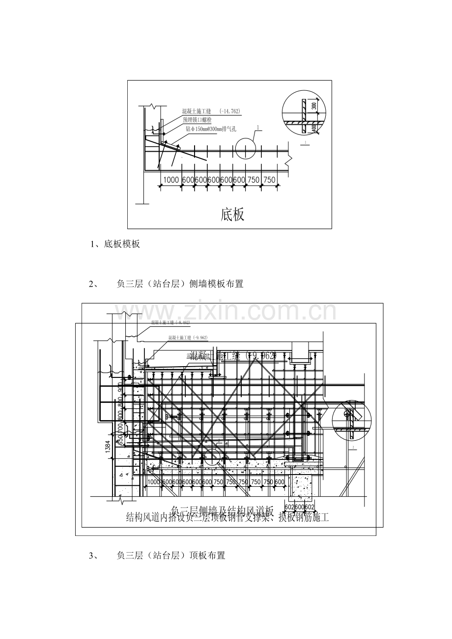 五羊村站高净空大厚度板模架施工方案和验算.doc_第3页