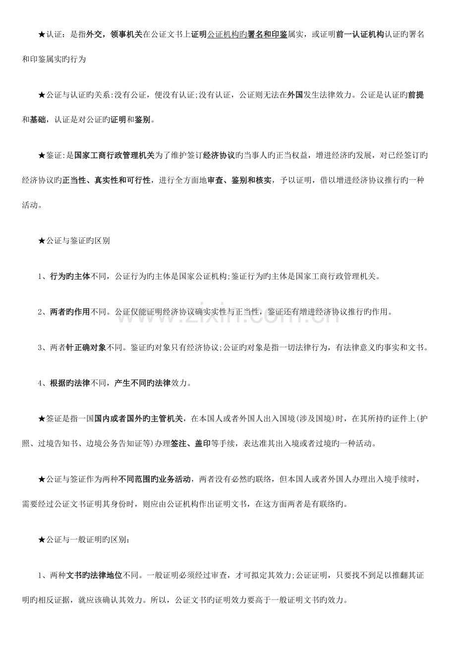 公证与律师制度重点笔记.doc_第2页