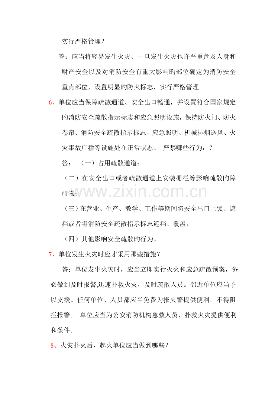 2023年消防知识竞赛题.doc_第2页