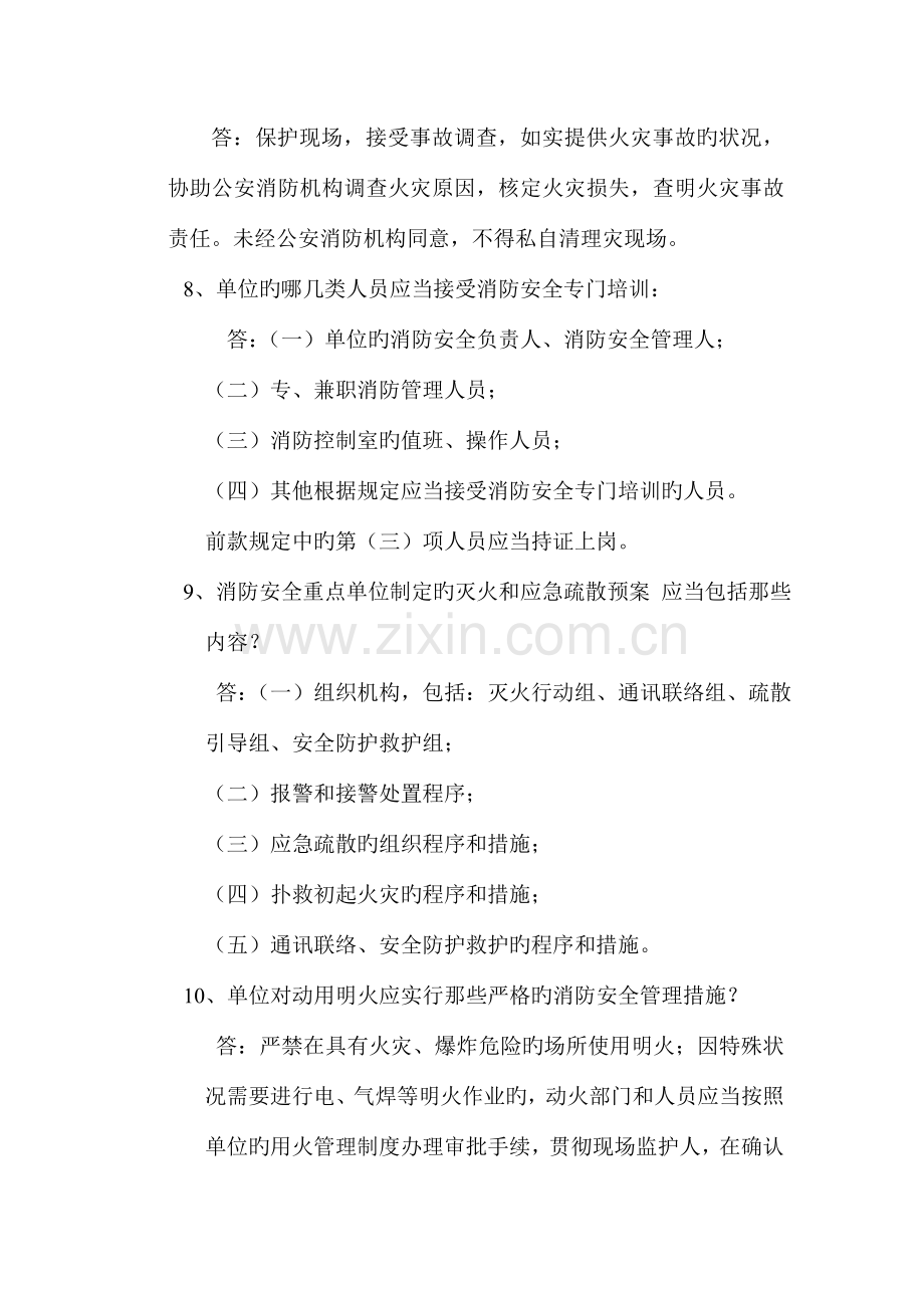 2023年消防知识竞赛题.doc_第3页