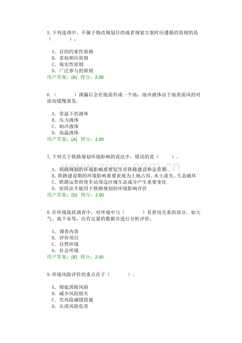 工程项目环境影响分析评价方法试卷满分通过.doc_第2页