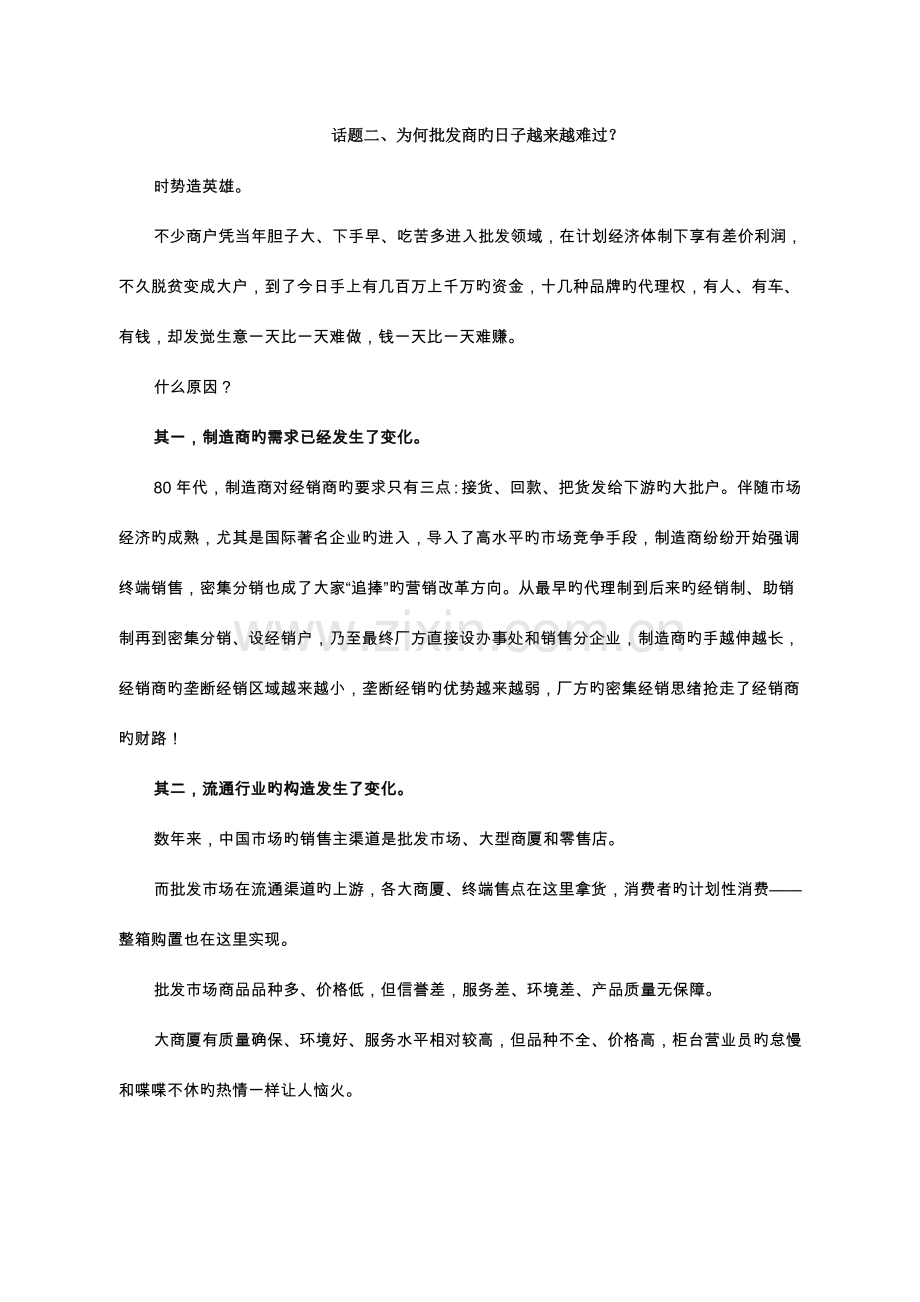 企业经销商管理完全手册.doc_第3页