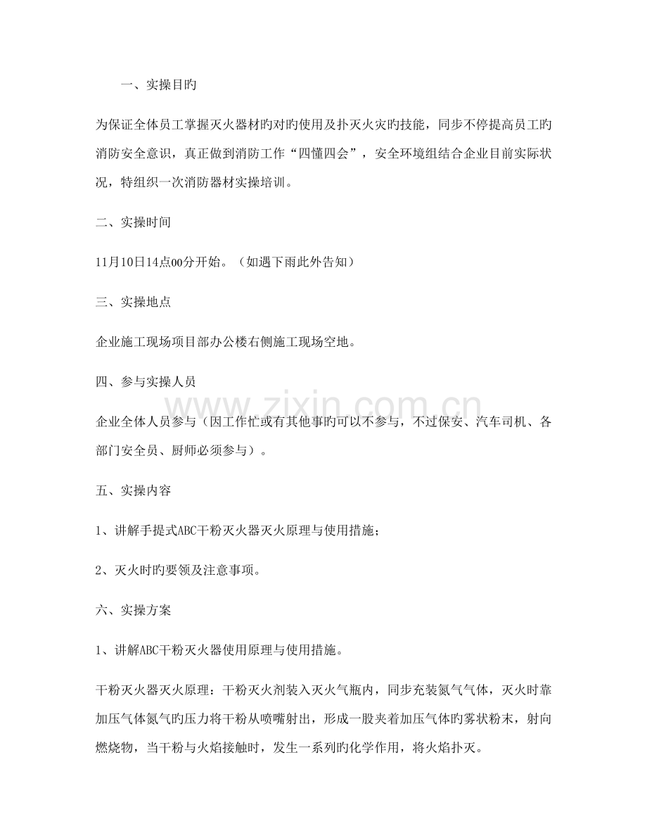 消防灭火实操演练方案讲解.doc_第1页