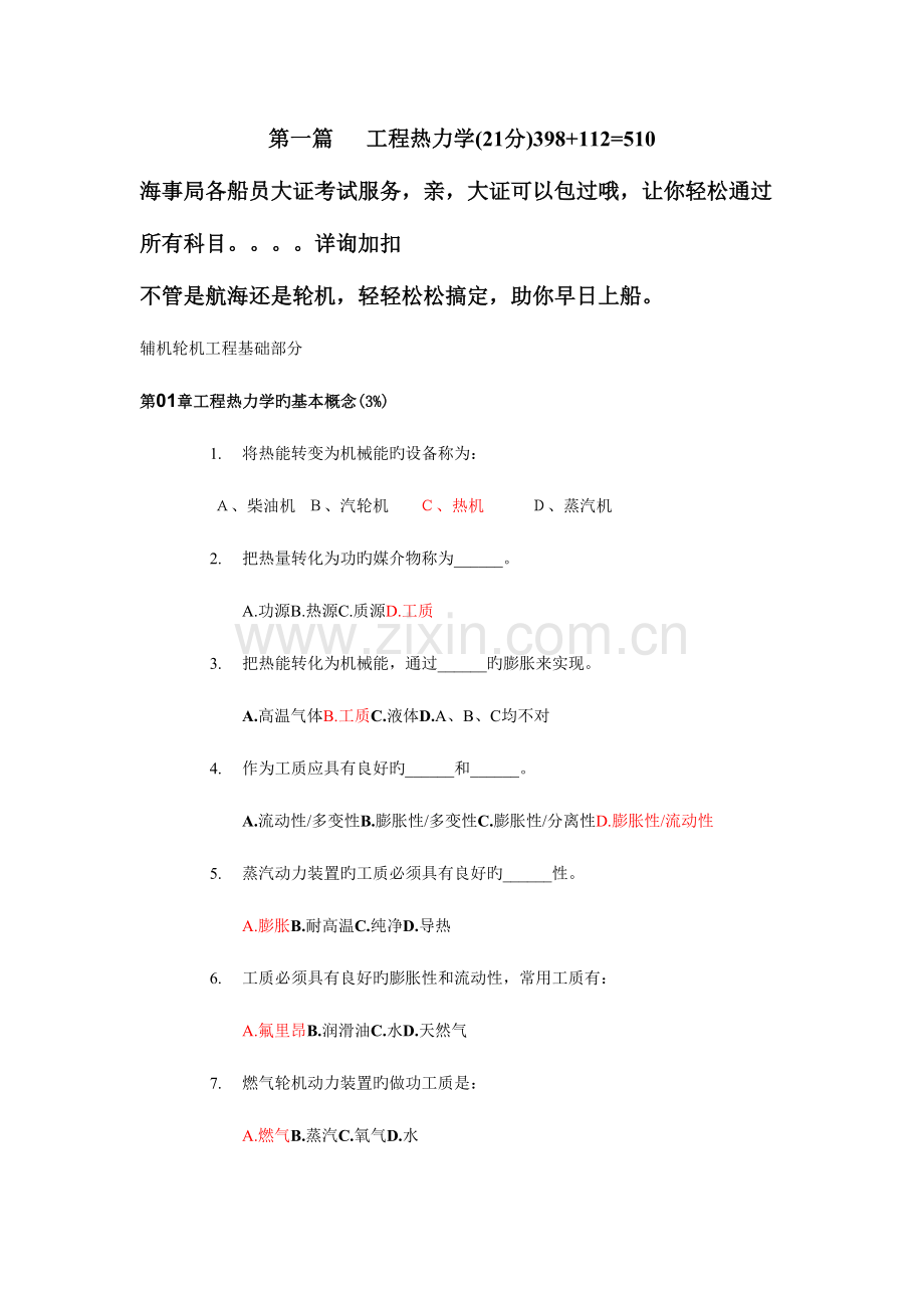 2023年大管基础部分辅机题库.doc_第1页