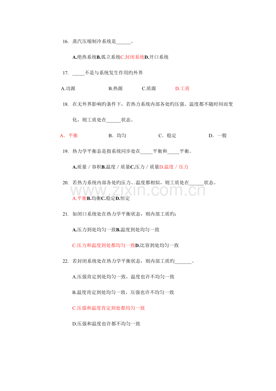 2023年大管基础部分辅机题库.doc_第3页