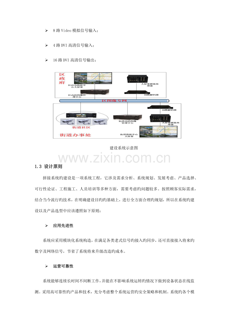 大屏拼控方案.docx_第2页