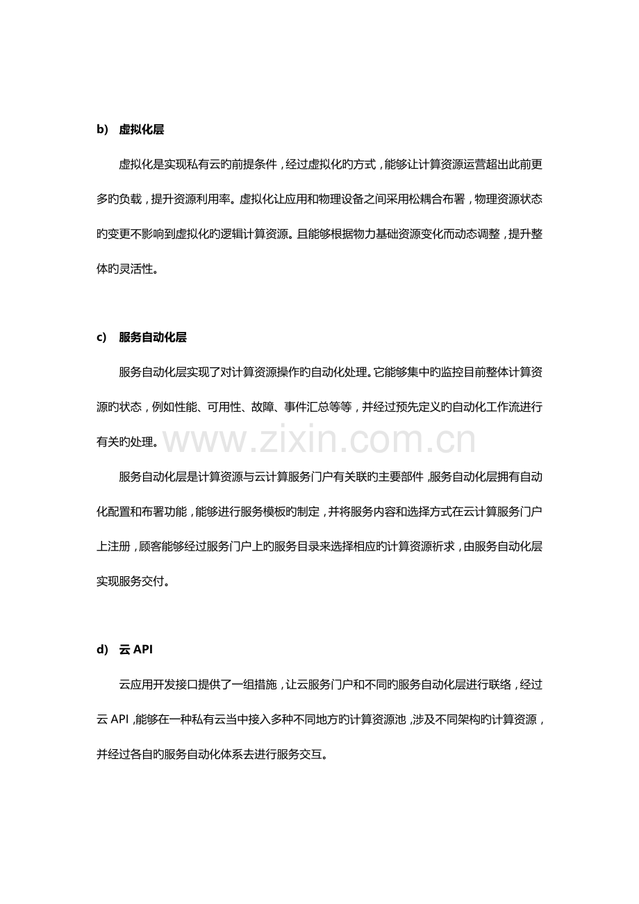 最全的云计算平台设计方案.docx_第2页