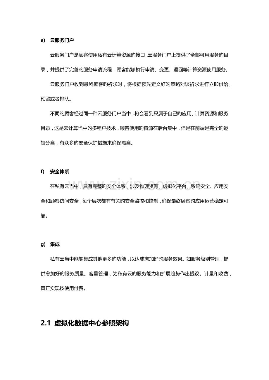 最全的云计算平台设计方案.docx_第3页