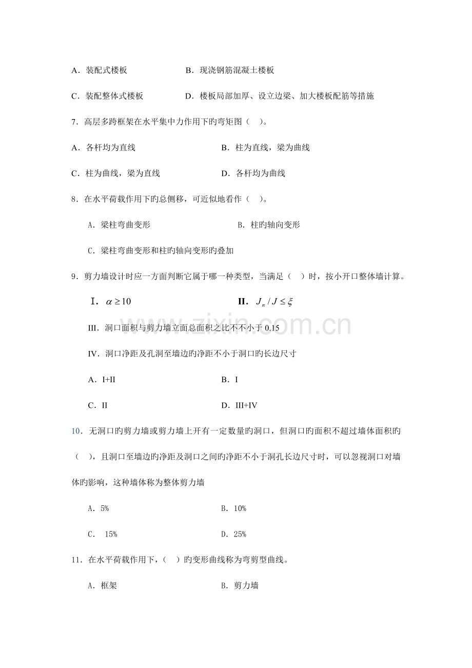 高层建筑结构与抗震综合练习及参考答案.doc_第2页