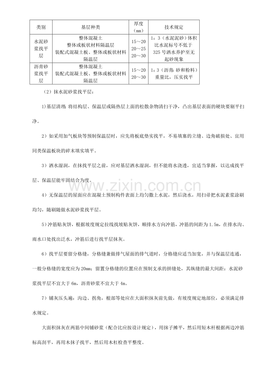 屋面及防水工程施工工艺.doc_第2页