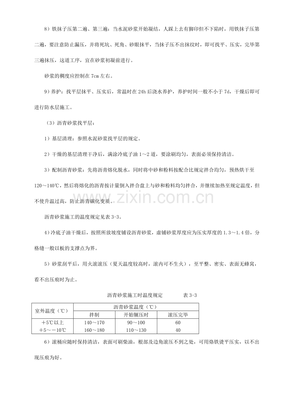 屋面及防水工程施工工艺.doc_第3页