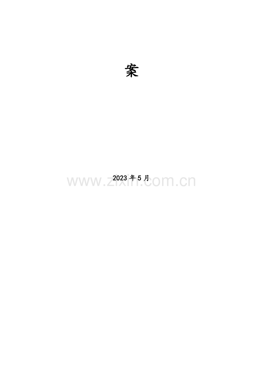 娄星区模块机房建设方案.docx_第2页