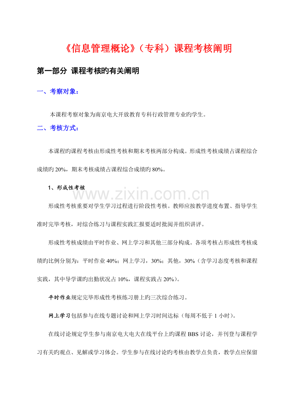 2023年信息管理概论期末复习资料.doc_第1页