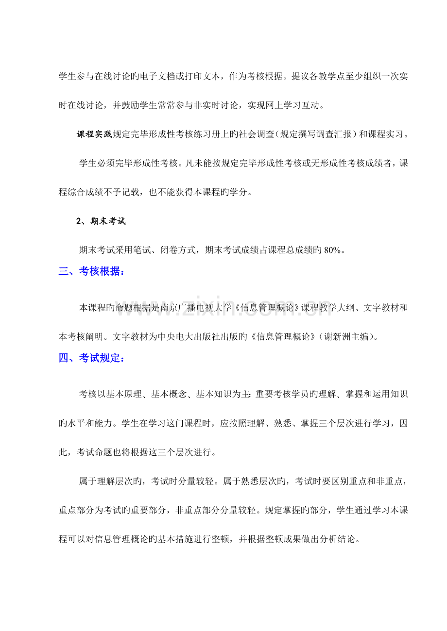 2023年信息管理概论期末复习资料.doc_第2页