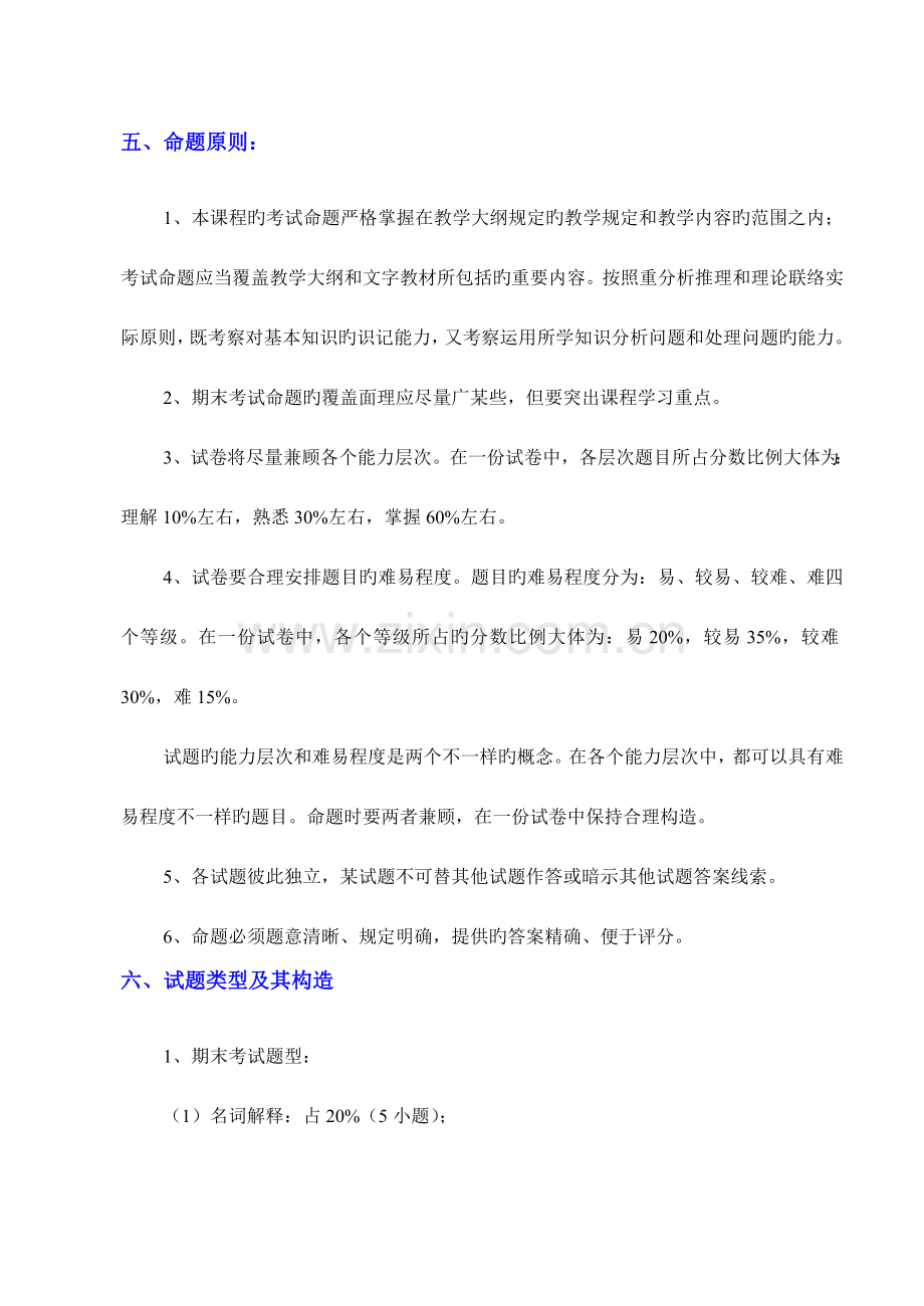 2023年信息管理概论期末复习资料.doc_第3页