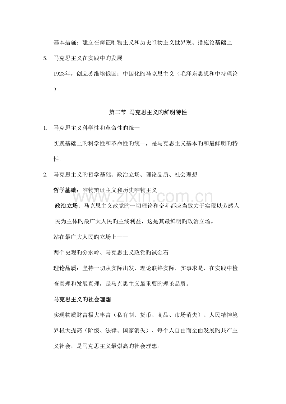 2023年研究生考试马克思主义基本原理知识点总结.doc_第2页