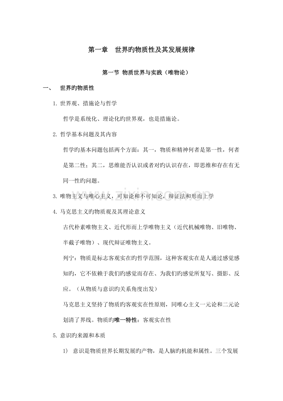 2023年研究生考试马克思主义基本原理知识点总结.doc_第3页