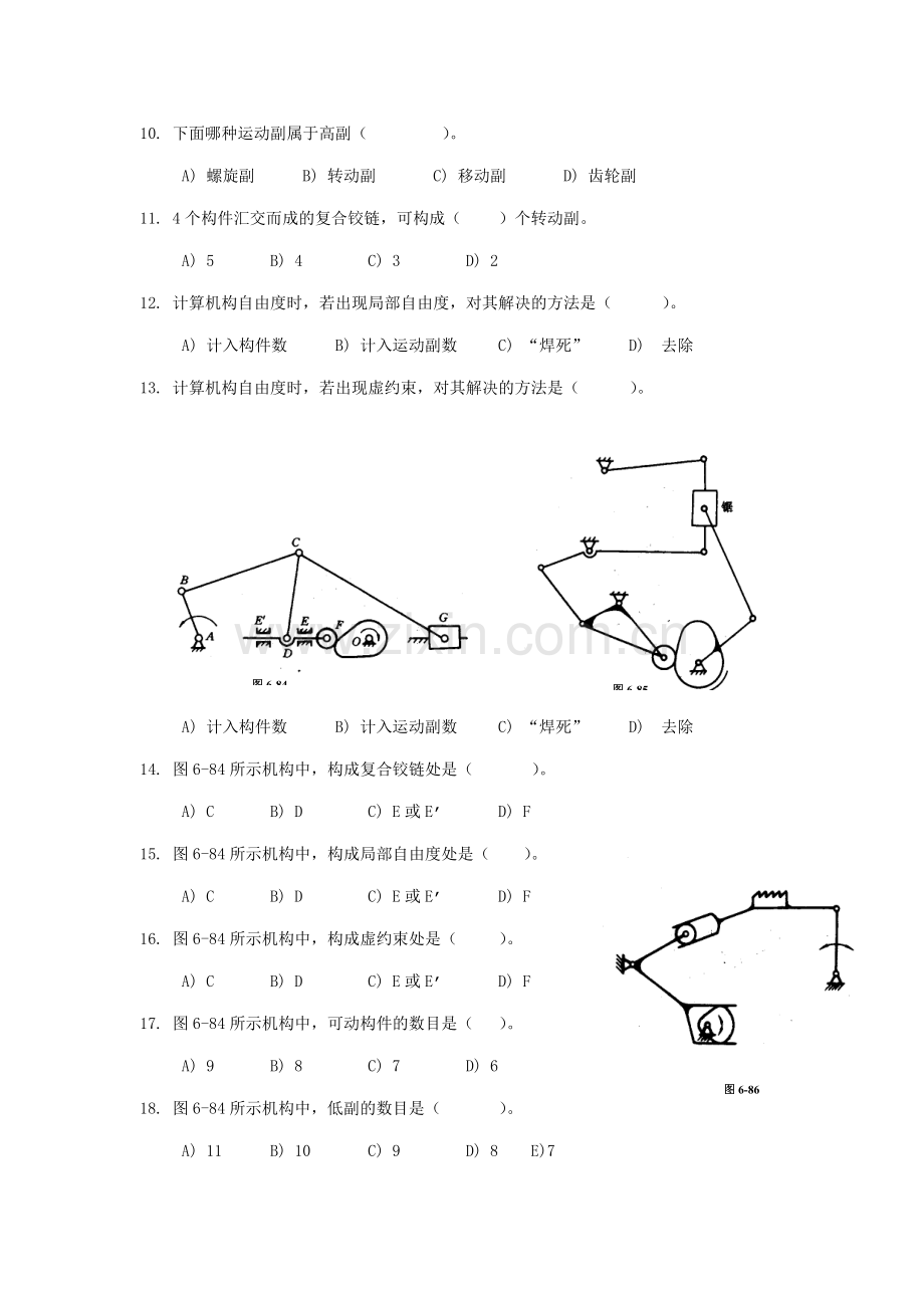 全国注册设备工程师考试培训之专业机械基础习题及答案.doc_第2页