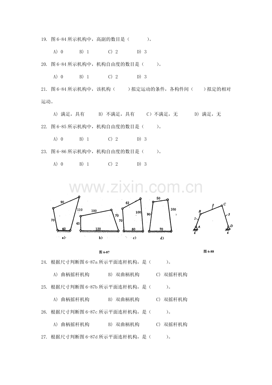 全国注册设备工程师考试培训之专业机械基础习题及答案.doc_第3页