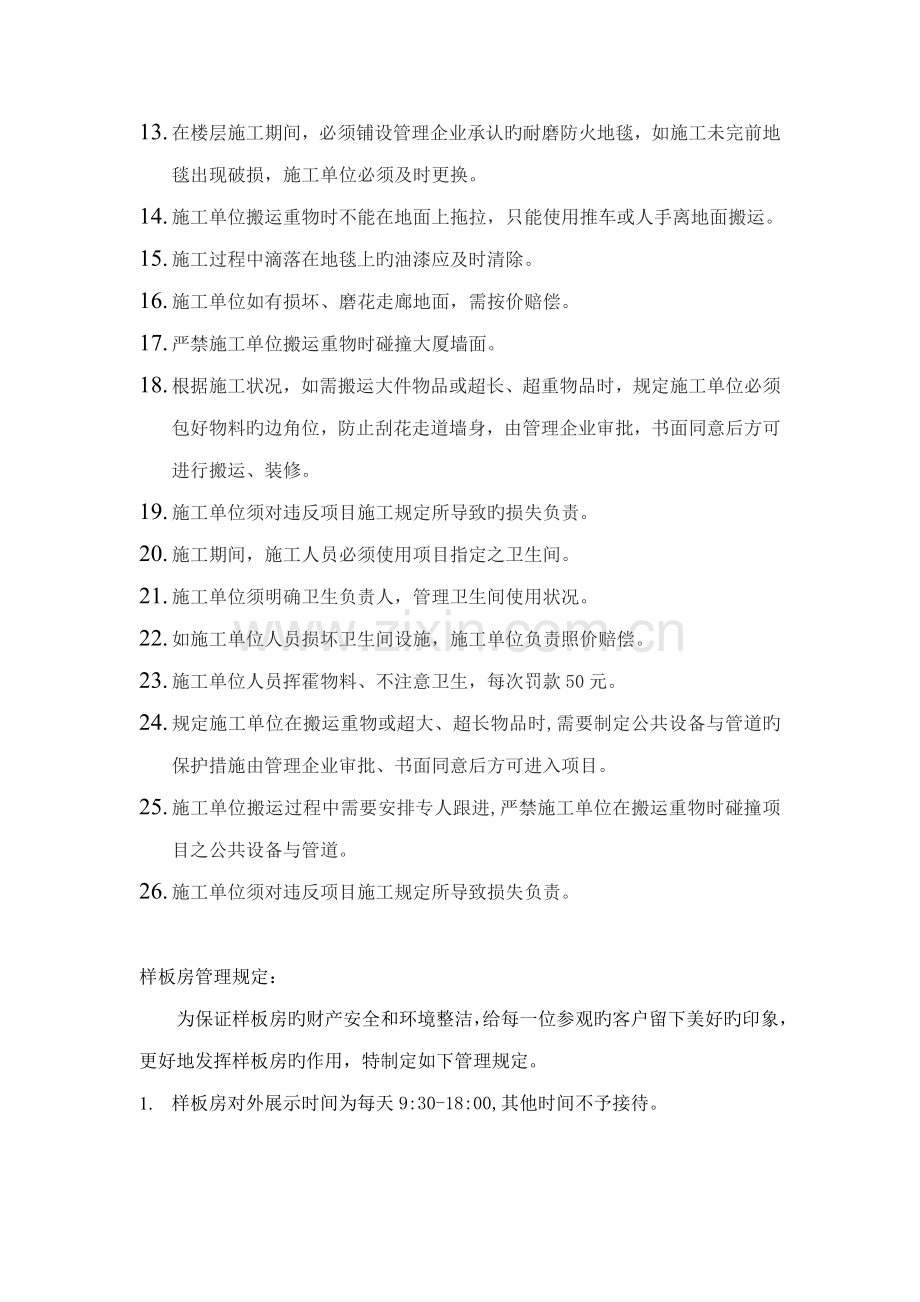 销售期间物业区域成品保护方案.doc_第2页