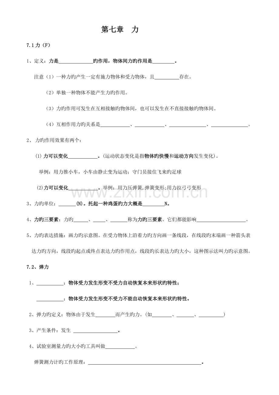 2023年新人教版八年级物理下册知识点填空题.doc_第1页