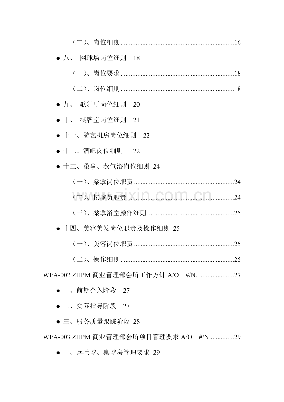 中海地产会所工作管理手册.doc_第2页