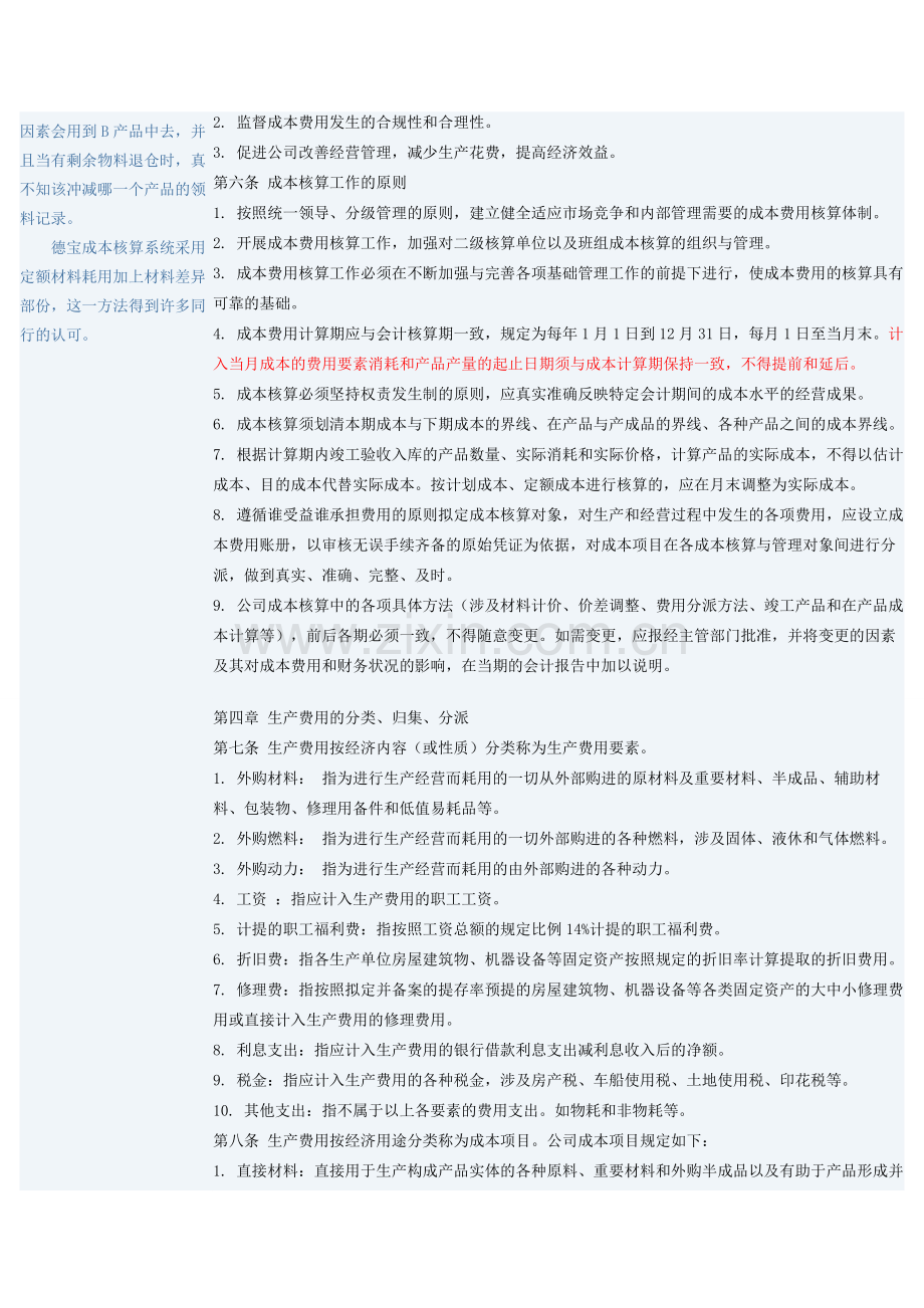 公司成本核算管理制度.doc_第2页