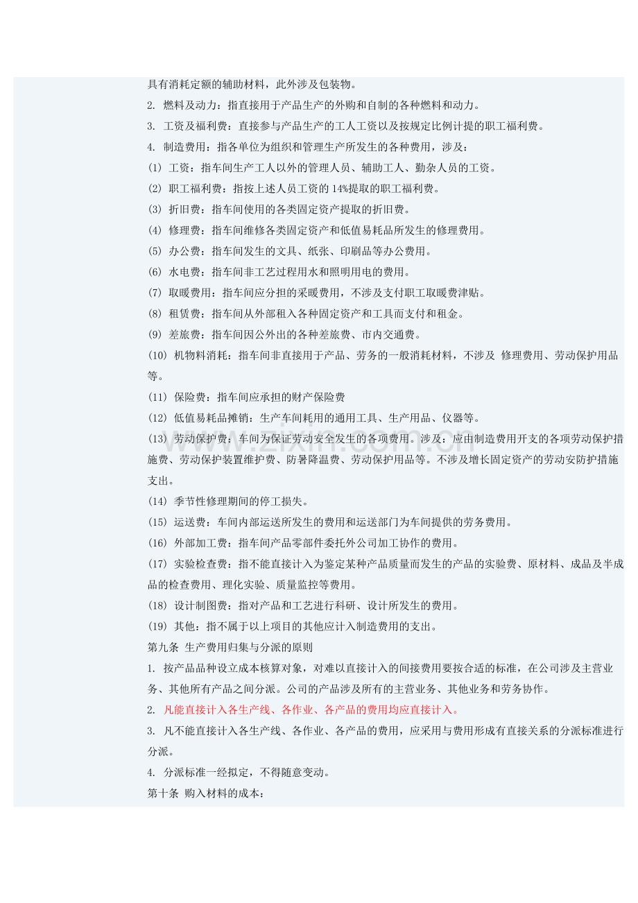 公司成本核算管理制度.doc_第3页