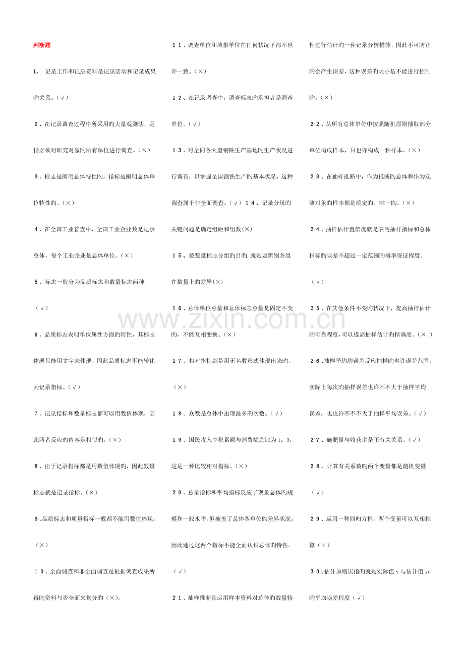 2023年电大专科考试统计学原理电大小抄.doc_第1页