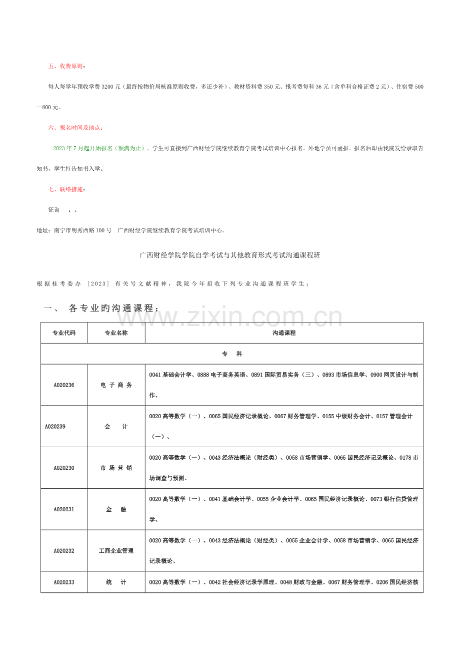 2023年全日制自考大专.doc_第3页