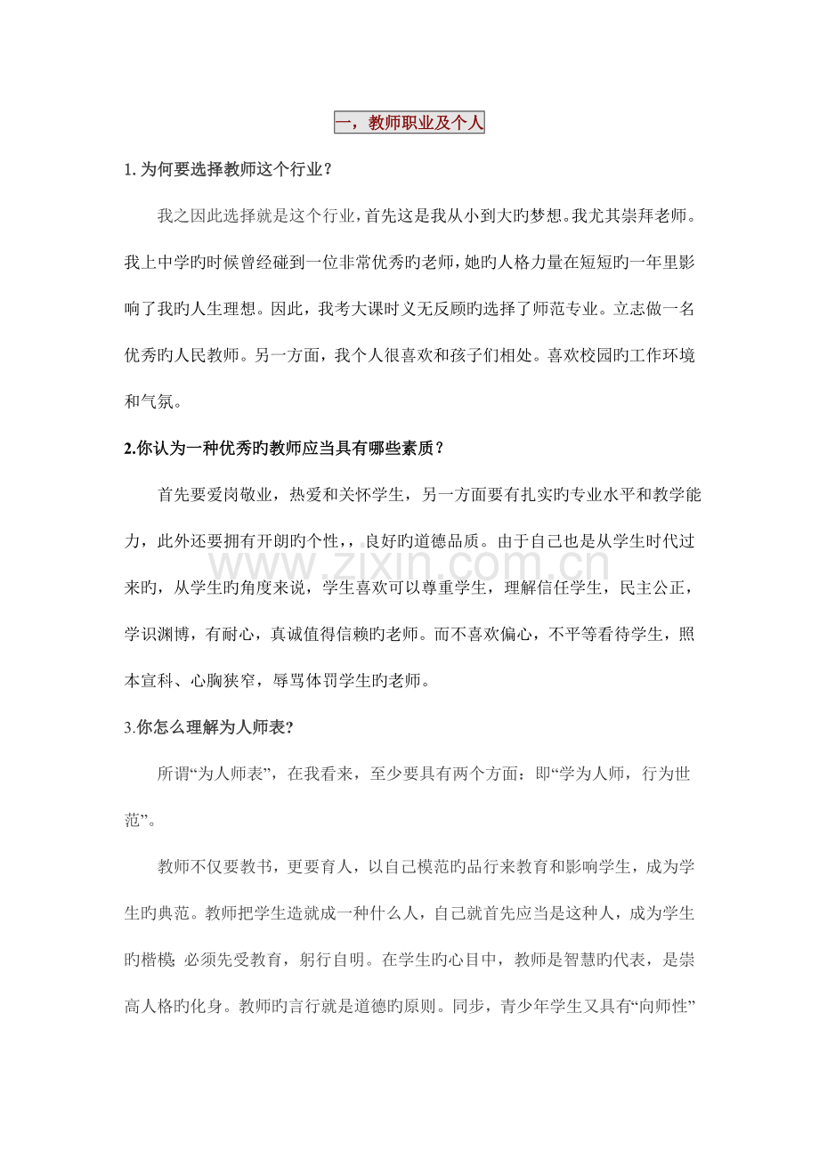 2023年英语教师考试面试问题.doc_第1页