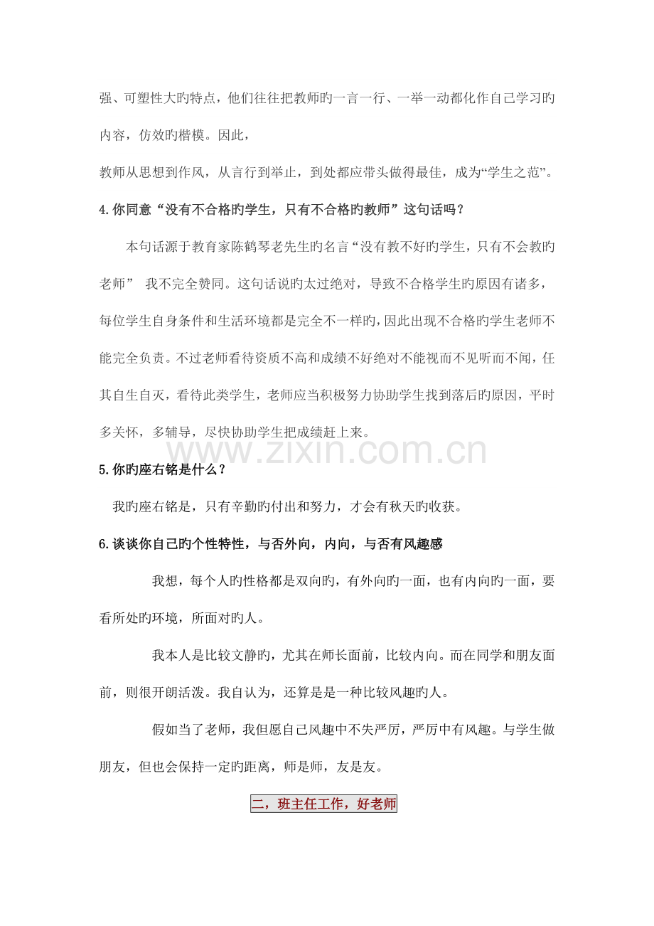 2023年英语教师考试面试问题.doc_第2页