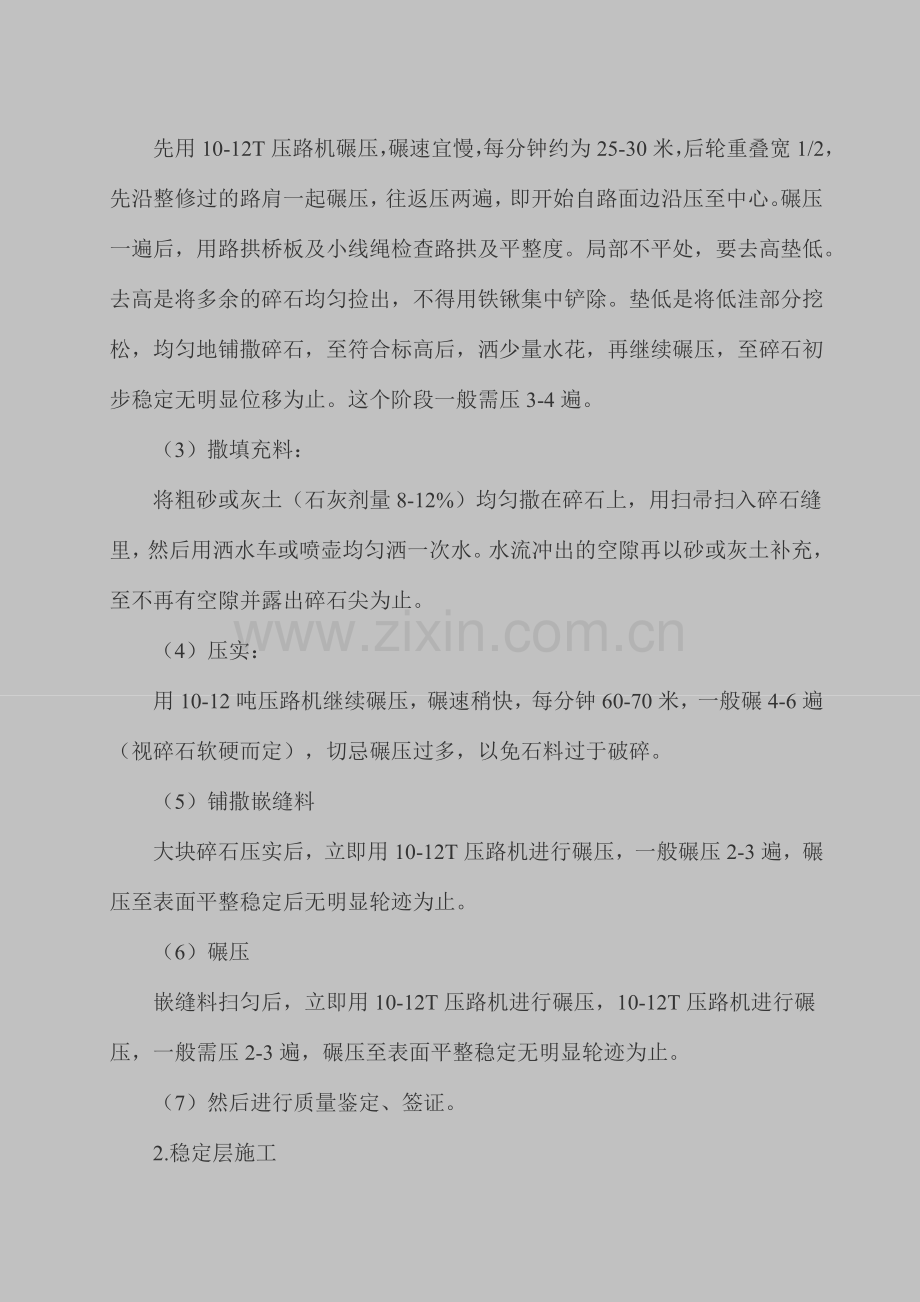 园林中园路铺装工程施工工艺.doc_第3页