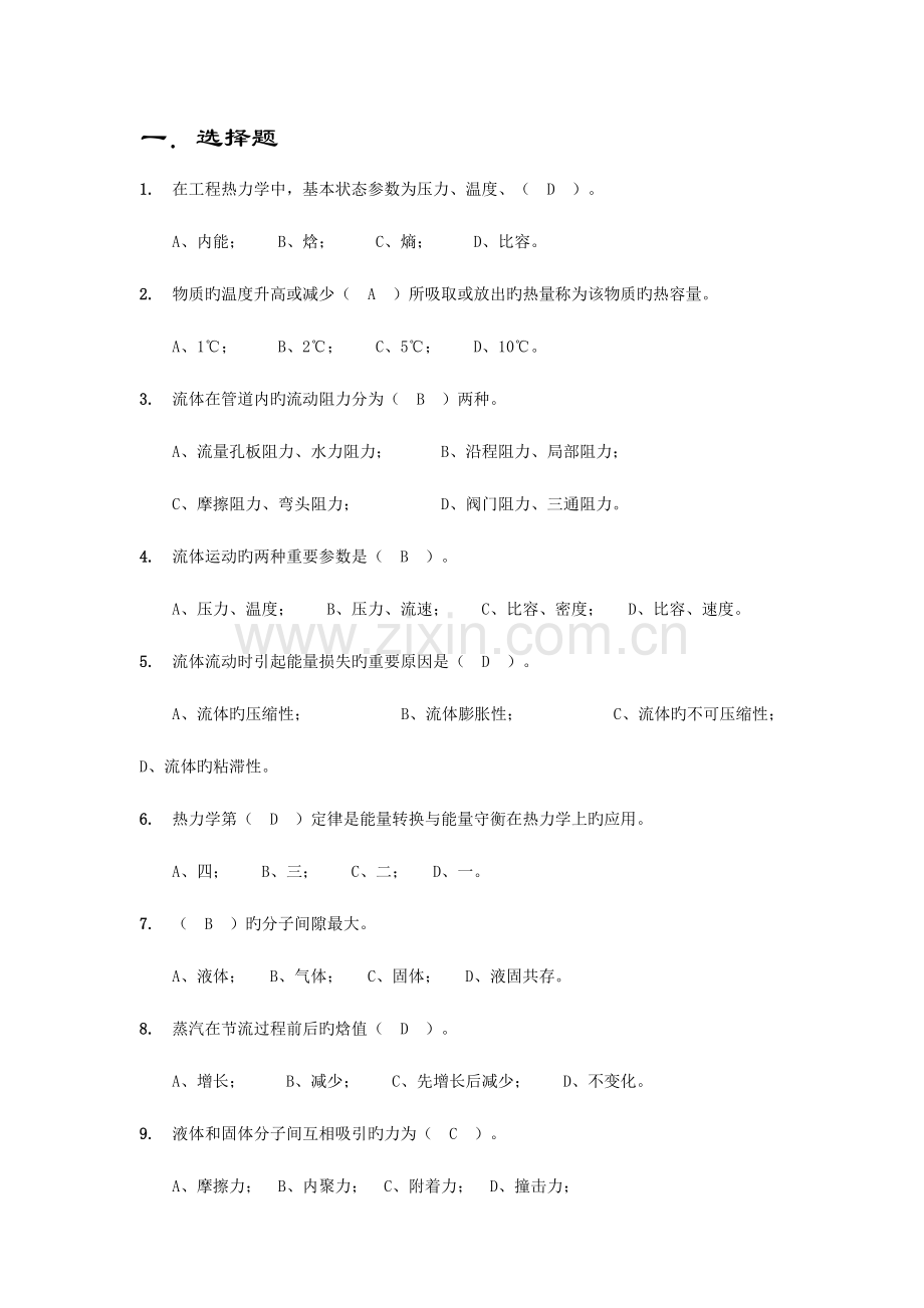 2023年锅炉运行值班员题库.doc_第2页